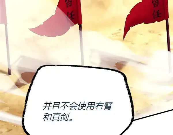 《飞雷刀》第202话 第一关图77