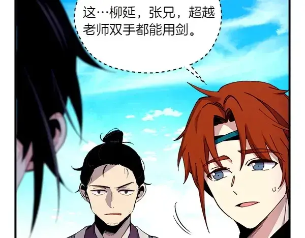 《飞雷刀》第202话 第一关图84