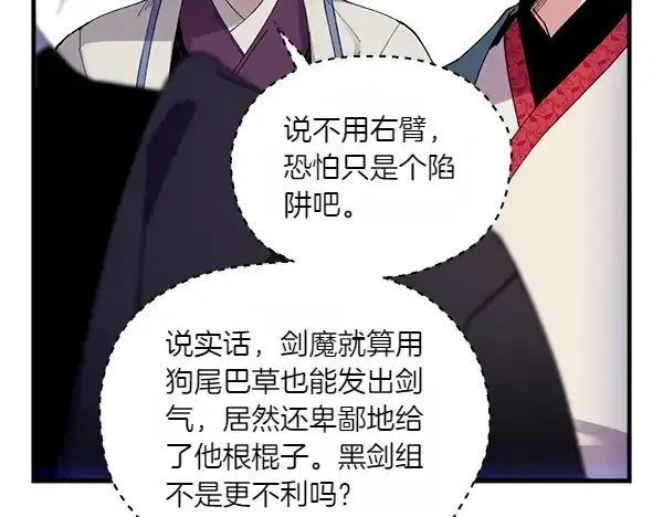 《飞雷刀》第202话 第一关图85