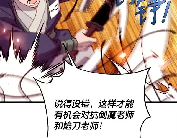 《飞雷刀》第203话 过关斩将图104