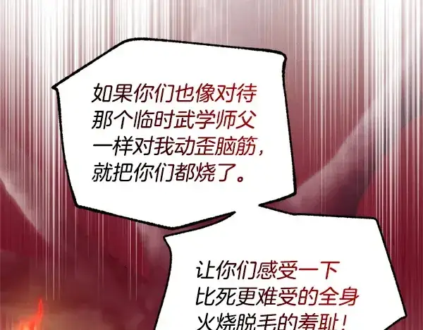 《飞雷刀》第203话 过关斩将图169