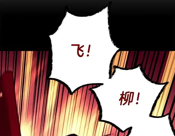《飞雷刀》第203话 过关斩将图241