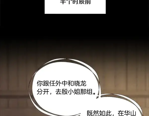 《飞雷刀》第203话 过关斩将图38