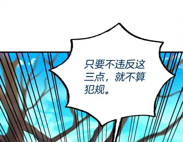 《飞雷刀》第203话 过关斩将图7