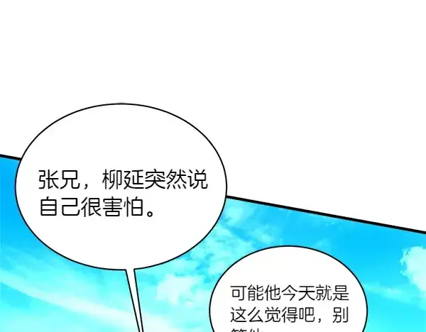 《飞雷刀》第204话 装柔弱图106