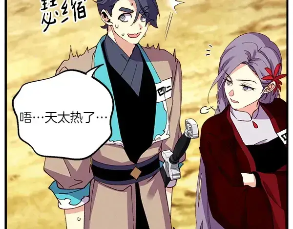 《飞雷刀》第204话 装柔弱图114