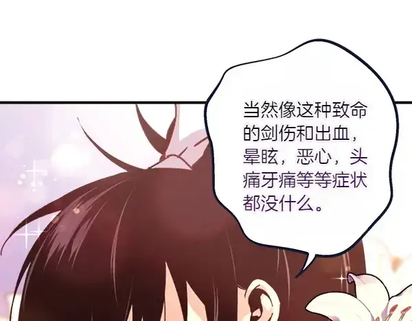 《飞雷刀》第204话 装柔弱图148