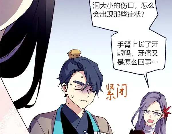 《飞雷刀》第204话 装柔弱图152