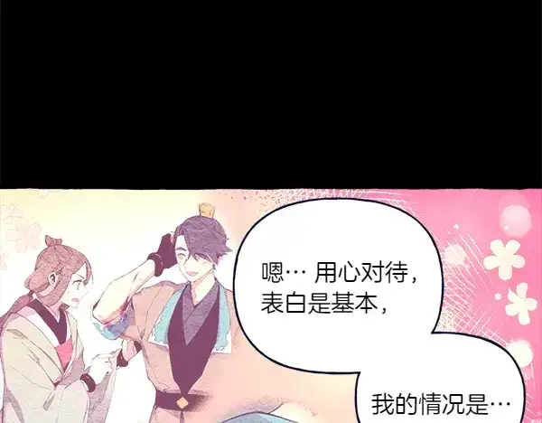 《飞雷刀》第204话 装柔弱图158