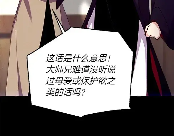《飞雷刀》第204话 装柔弱图164