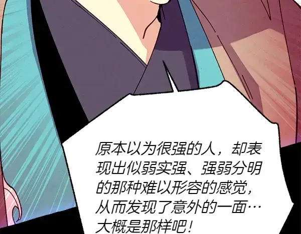 《飞雷刀》第204话 装柔弱图167