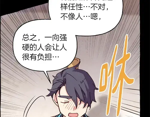《飞雷刀》第204话 装柔弱图169