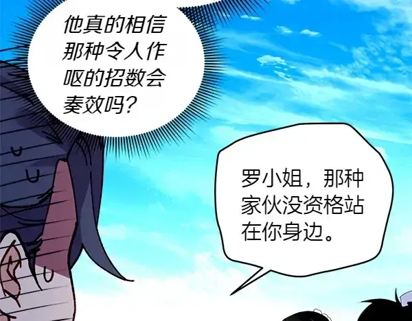 《飞雷刀》第204话 装柔弱图182