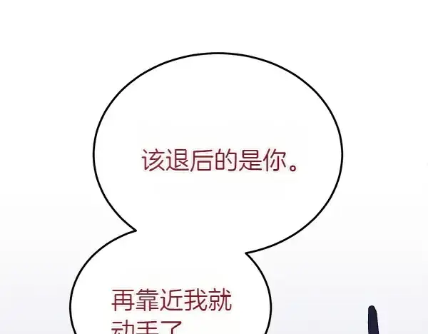 《飞雷刀》第204话 装柔弱图185