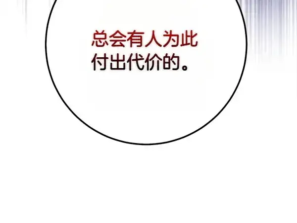 《飞雷刀》第204话 装柔弱图207