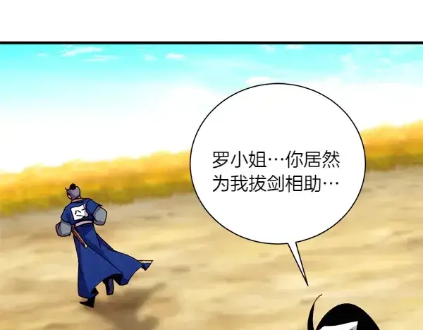 《飞雷刀》第204话 装柔弱图208