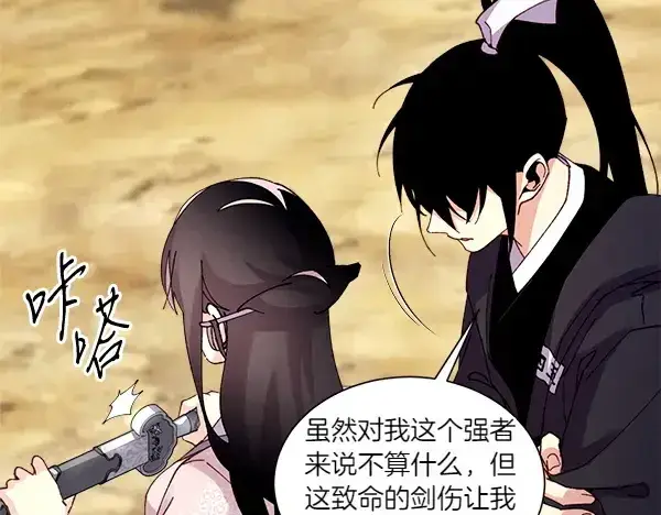 《飞雷刀》第204话 装柔弱图209