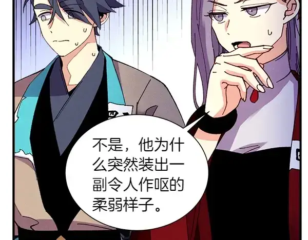《飞雷刀》第204话 装柔弱图212