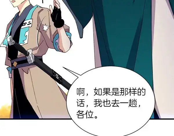 《飞雷刀》第204话 装柔弱图224