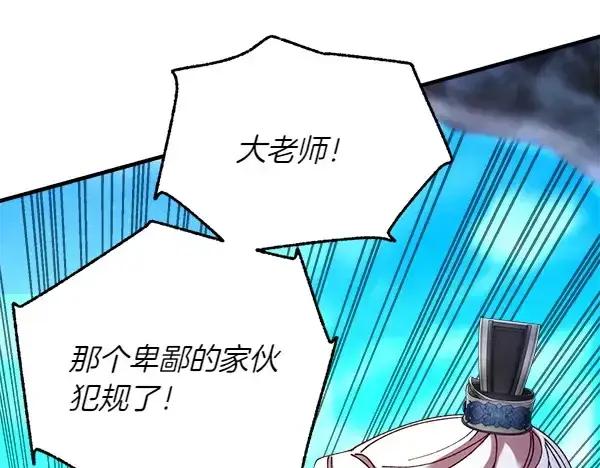 《飞雷刀》第204话 装柔弱图49