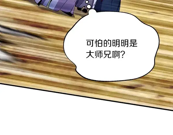 《飞雷刀》第204话 装柔弱图82