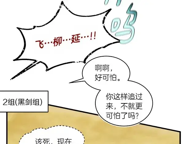 《飞雷刀》第204话 装柔弱图95