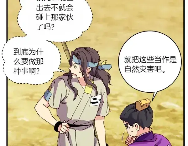 《飞雷刀》第204话 装柔弱图96
