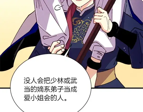 《飞雷刀》第205话 人情味图110