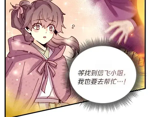 《飞雷刀》第205话 人情味图114