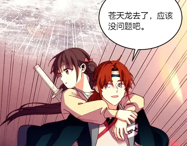《飞雷刀》第205话 人情味图135