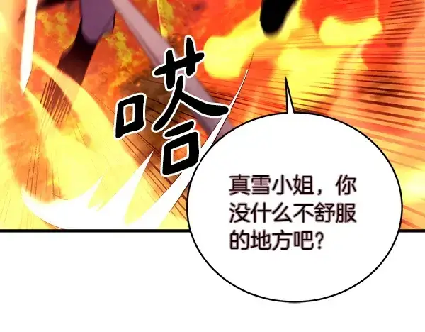 《飞雷刀》第205话 人情味图137