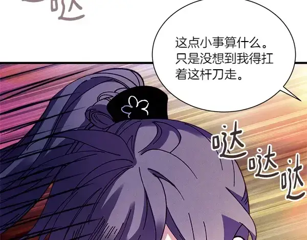 《飞雷刀》第205话 人情味图144