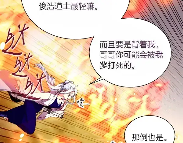 《飞雷刀》第205话 人情味图147