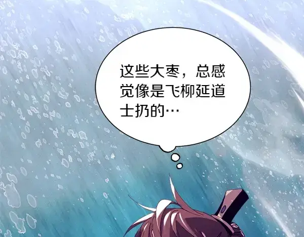 《飞雷刀》第205话 人情味图192