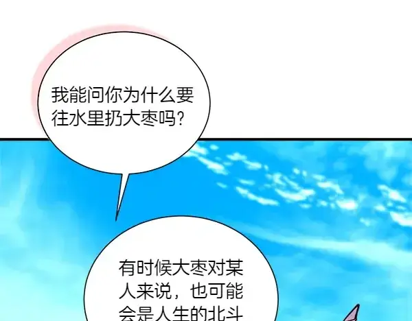 《飞雷刀》第205话 人情味图199
