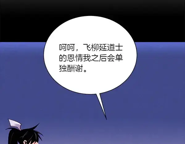 《飞雷刀》第205话 人情味图214