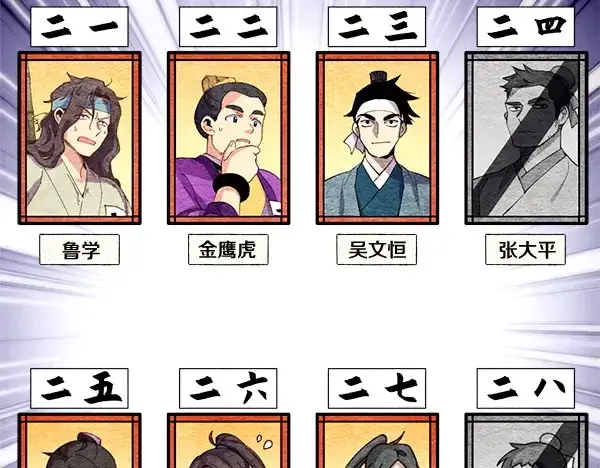 《飞雷刀》第205话 人情味图22