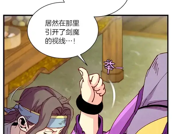 《飞雷刀》第205话 人情味图28