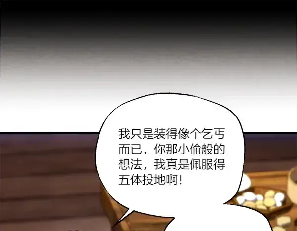 《飞雷刀》第205话 人情味图42