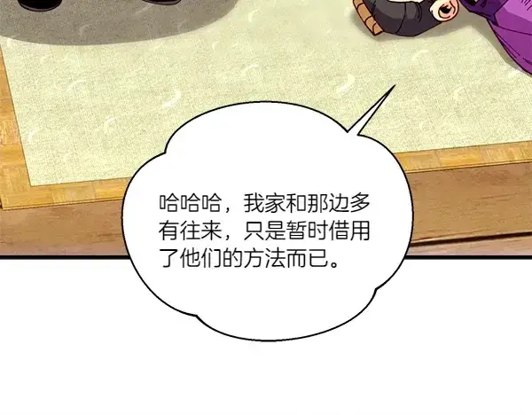 《飞雷刀》第205话 人情味图44