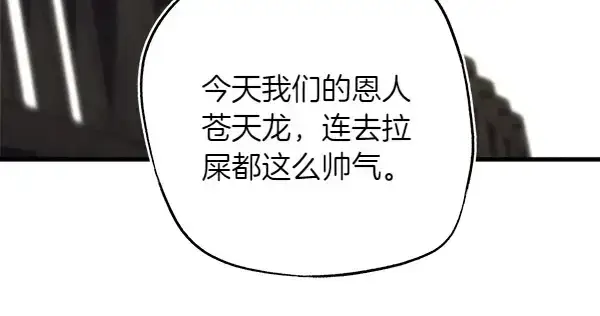 《飞雷刀》第205话 人情味图70
