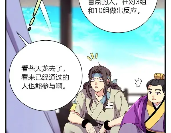 《飞雷刀》第205话 人情味图72