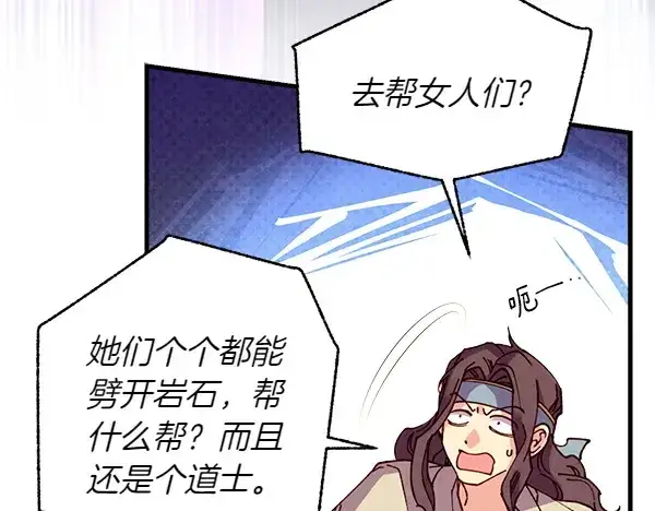 《飞雷刀》第205话 人情味图81
