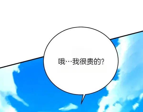 《飞雷刀》第206话 雇佣图10