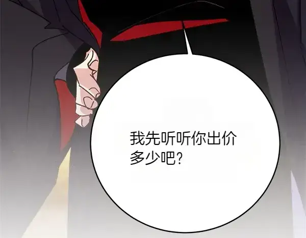《飞雷刀》第206话 雇佣图13