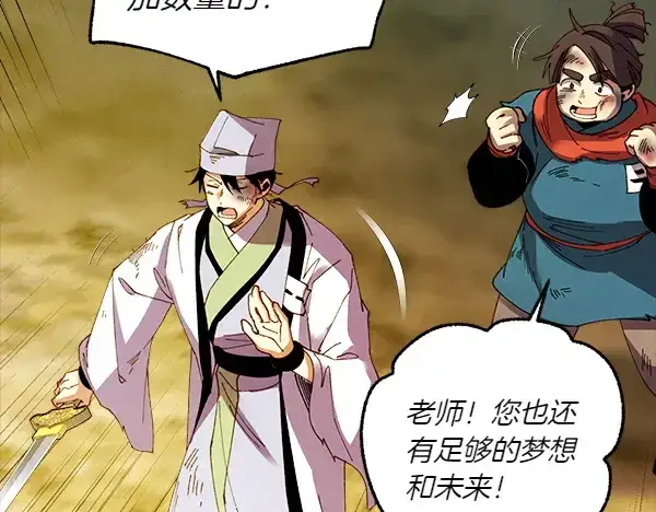 《飞雷刀》第206话 雇佣图147