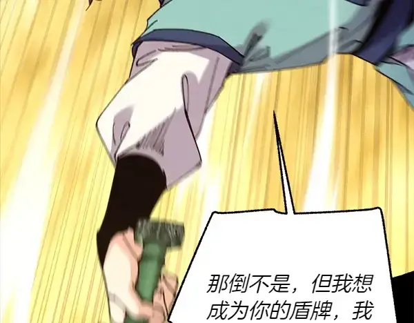 《飞雷刀》第206话 雇佣图172