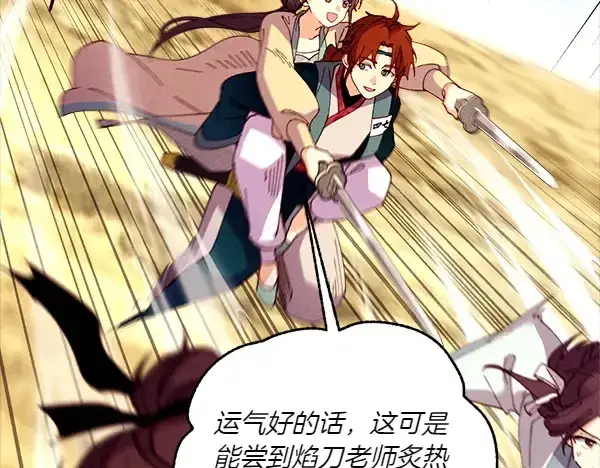 《飞雷刀》第206话 雇佣图175
