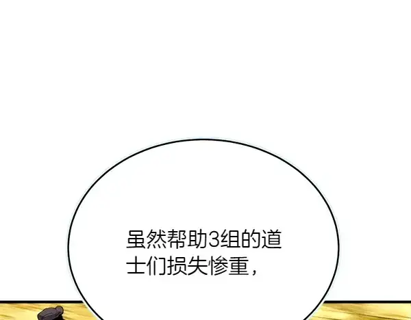 《飞雷刀》第206话 雇佣图209