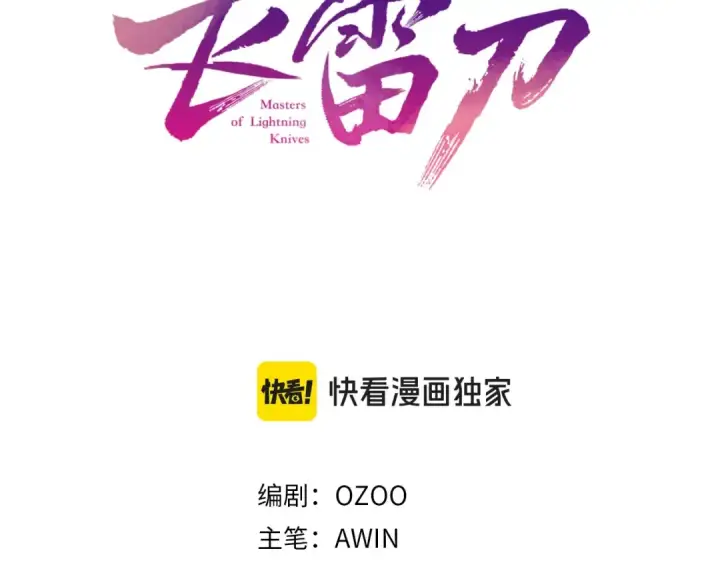 《飞雷刀》第206话 雇佣图3